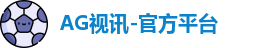 ag视讯